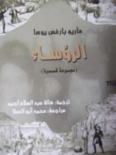 كتاب الرؤساء