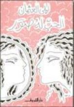 كتاب الحب له صور