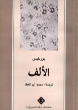 كتاب الألف