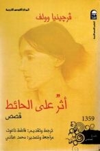 كتاب أثر على الحائط