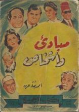 كتاب مبادئ وأشخاص