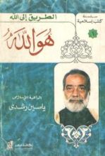 كتاب هو الله