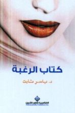 كتاب الرغبة
