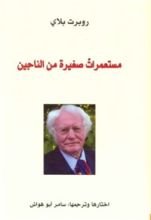 كتاب مستعمرات صغيرة من الناجين