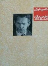 رواية الأصدقاء الثلاثة