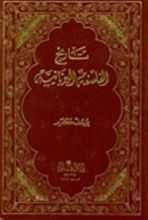 كتاب تاريخ الفلسفة اليونانية