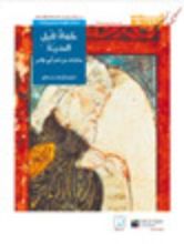 كتاب ملهاة لليل المدينة