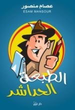 كتاب الطبعة الحداشر