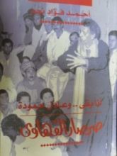 كتاب أنا بقى وعادل حمودة