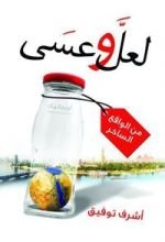 كتاب نساء الملك فاروق