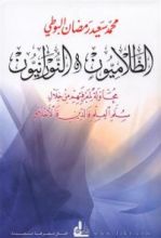 كتاب الظلاميون والنورانيون