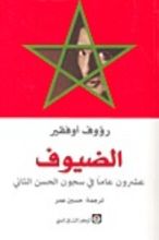 كتاب الضيوف
