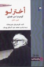 كتاب أخترلو 2
