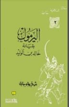 كتاب اليرموك