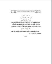 كتاب السياسة الشرعية في ضوء نصوص الشريعة ومقاصدها