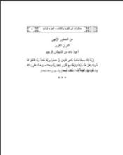 كتاب ابن القرية والكتاب الجزء الرابع