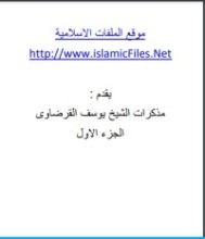 كتاب ملامح سيرة ومسيرة 1