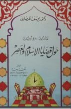 كتاب لقاءات.. ومحاورات