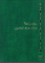 كتاب التحليل النفسي للأحلام