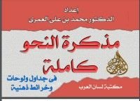 كتاب مذكرة النحو كاملة مهارات التحليل النحوى