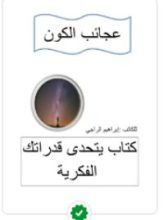 كتاب اسرار الكون