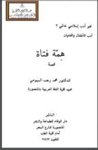 كتاب همة فتاة