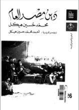كتاب دين مصر العام