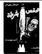 كتاب تحتمس 400 بشرطة