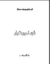 كتاب مسلمون ثوار