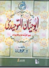 كتاب أبو حيان التوحيدي بين الزندقة والإبداع