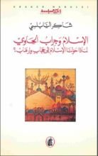 كتاب الإسلام وجراب الحاوي