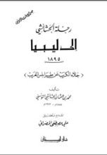 كتاب رحلة الحشائشي إلى ليبيا
