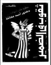 كتاب ثقوب في الضمير