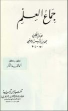 كتاب جماع العلم