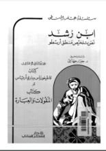 كتاب تلخيص منطق أرسطو 3