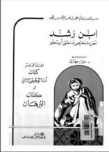 كتاب تلخيص منطق أرسطو 5
