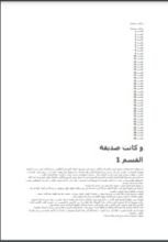 كتاب وكانت صديقة