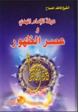 كتاب عصر الظهور