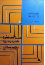 كتاب سر الشاطئ