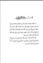 كتاب تذكرة الحفاظ