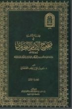 كتاب فقه الدعوة في صحيح الإمام البخاري