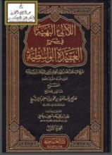 كتاب شرح العقيدة الواسطية 1
