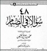 كتاب 48 سؤالا في الصيام