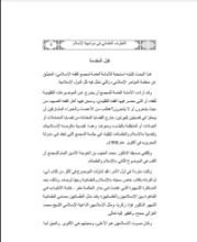 كتاب التطرف العلماني في مواجهة الإسلام