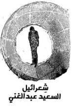 كتاب شعرائيل