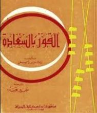 كتاب الفوز بالسعادة