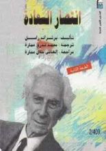 كتاب إنتصار السعادة