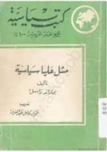 كتاب مثل عليا سياسية