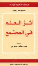 كتاب أثر العلم في المجتمع