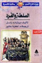 كتاب السلطة والفرد
